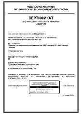 Сертификат MASTER