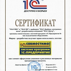 Теперь совместимо с 1С! Теперь совместимо с 1С!
